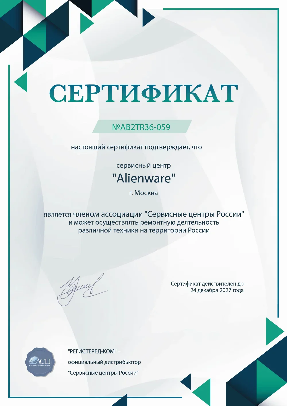 rnd.fix-alienware.ru Сертификат квалификации сервисного центра по ремонту техники Alienware